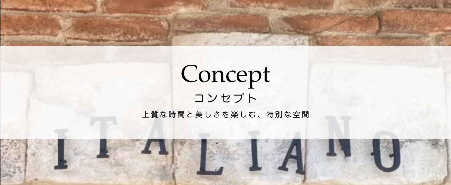 埼玉県飯能市にあるイタリアンレストラン かみかみya　オーナーシェフ上神谷 コンセプト