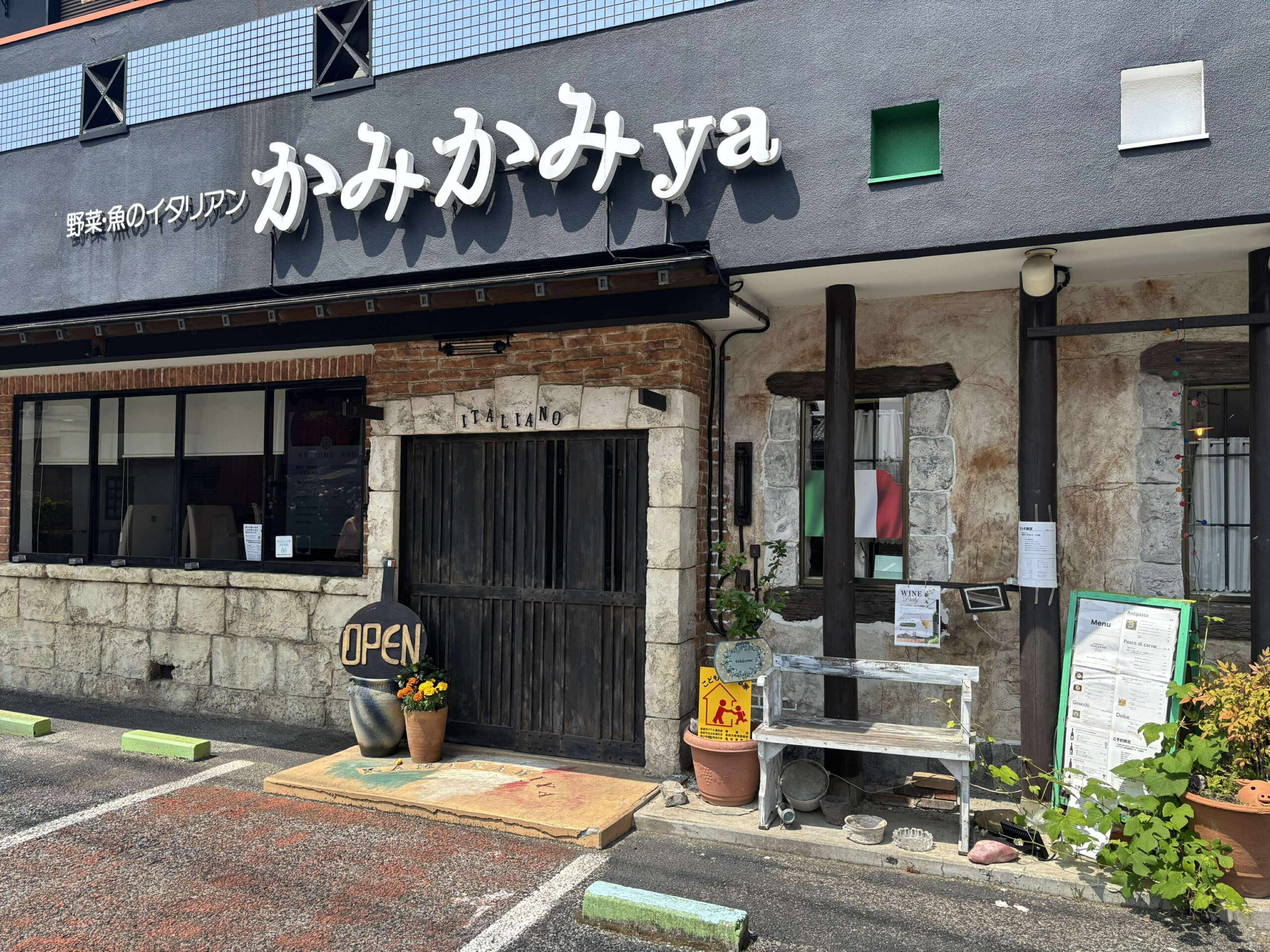 埼玉県飯能市　無国籍風イタリアンレストランカミカミヤ　かみかみya 株式会社かみかみや 神神谷昌宏オーナーシェフ上神谷昌宏